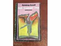 BOOK OF DRAGOMIR ASENOV-1980