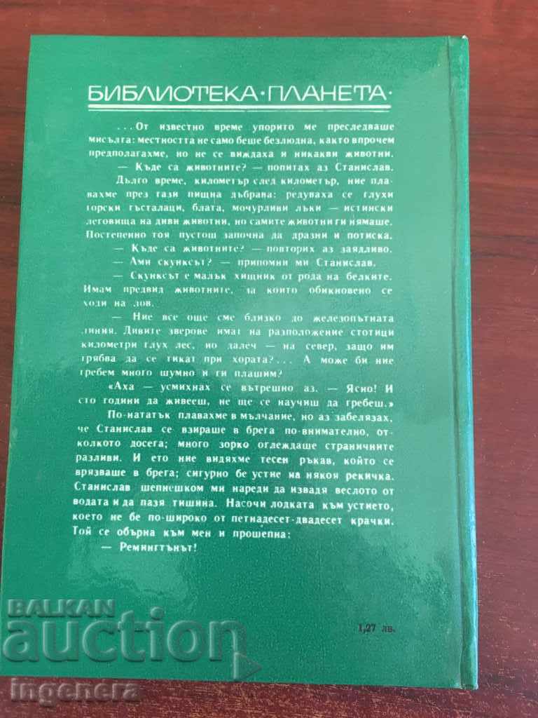 ΒΙΒΛΙΟ ΤΟΥ ΑΡΚΑΔΙ ΦΙΛΤΕΡ-1969 με τιμή 3.00 BGN | € 1.53