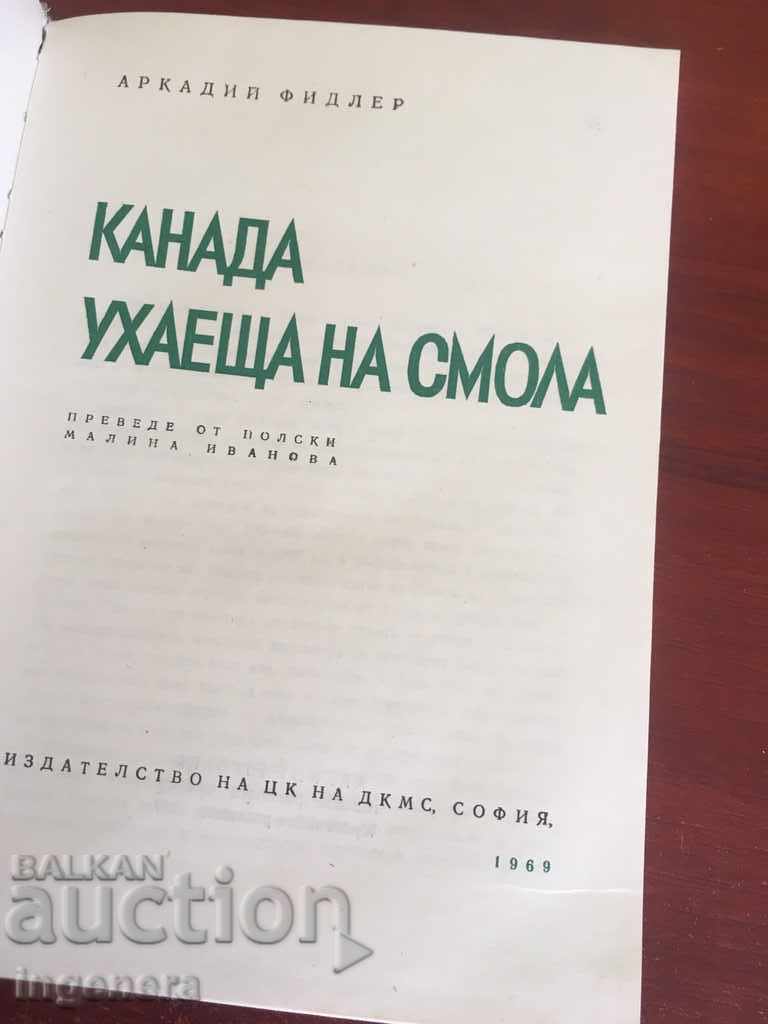 Δημοπρασία ΒΙΒΛΙΟ ΤΟΥ ΑΡΚΑΔΙ ΦΙΛΤΕΡ-1969