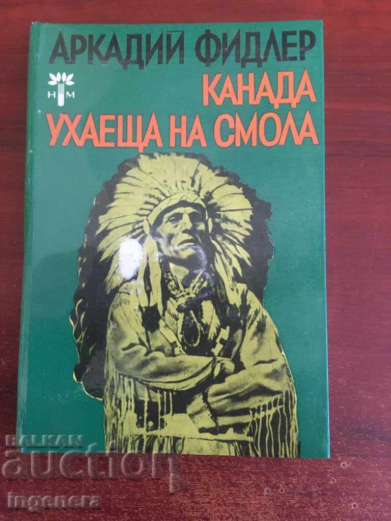 ΒΙΒΛΙΟ ΑΡΚΑΝΤΙ ΦΙΝΤΛΕΡ-1969