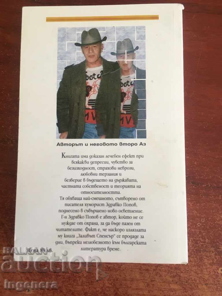 BOOK ZDRAVKO POPOV with price 24.00 BGN | € 12.27 BOOK ZDRAVKO POPOV with price 24.00 BGN | € 12.27