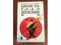 THE BOOK OF ZDRAVKO POPOV