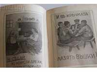 The Tsar's Brochure The Louse Don't Become an Enemy of the Fatherland