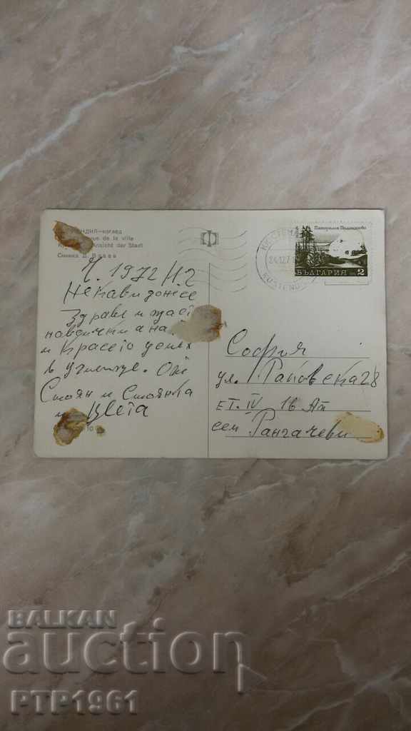 Kyustendil with price 0.30 BGN | € 0.15 Kyustendil with price 0.30 BGN | € 0.15