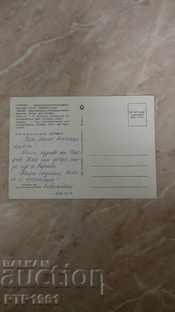 Gabrovo with price 0.50 BGN | € 0.26