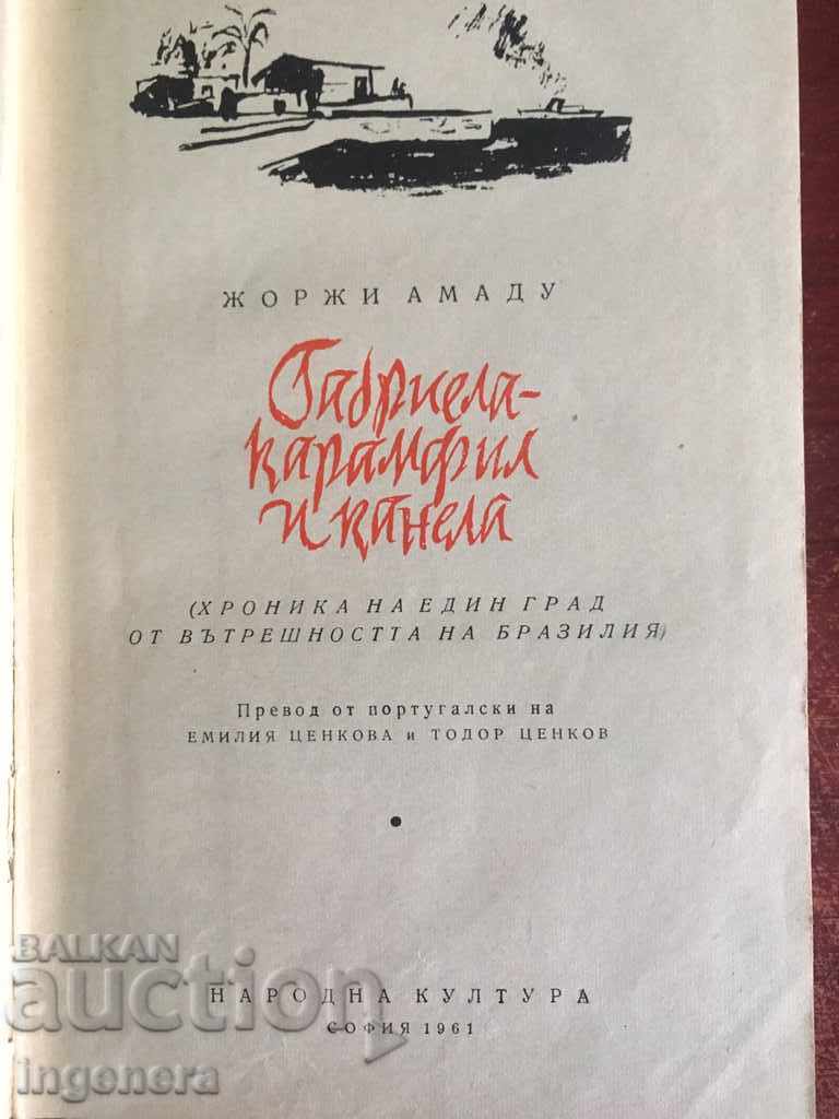 GEORGE AMADU'S BOOK 1961 with price 6.00 BGN | € 3.07 GEORGE AMADU'S BOOK 1961 with price 6.00 BGN | € 3.07