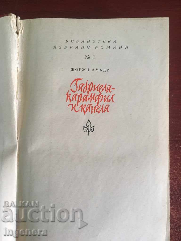 Auction GEORGE AMADU'S BOOK 1961 Auction GEORGE AMADU'S BOOK 1961