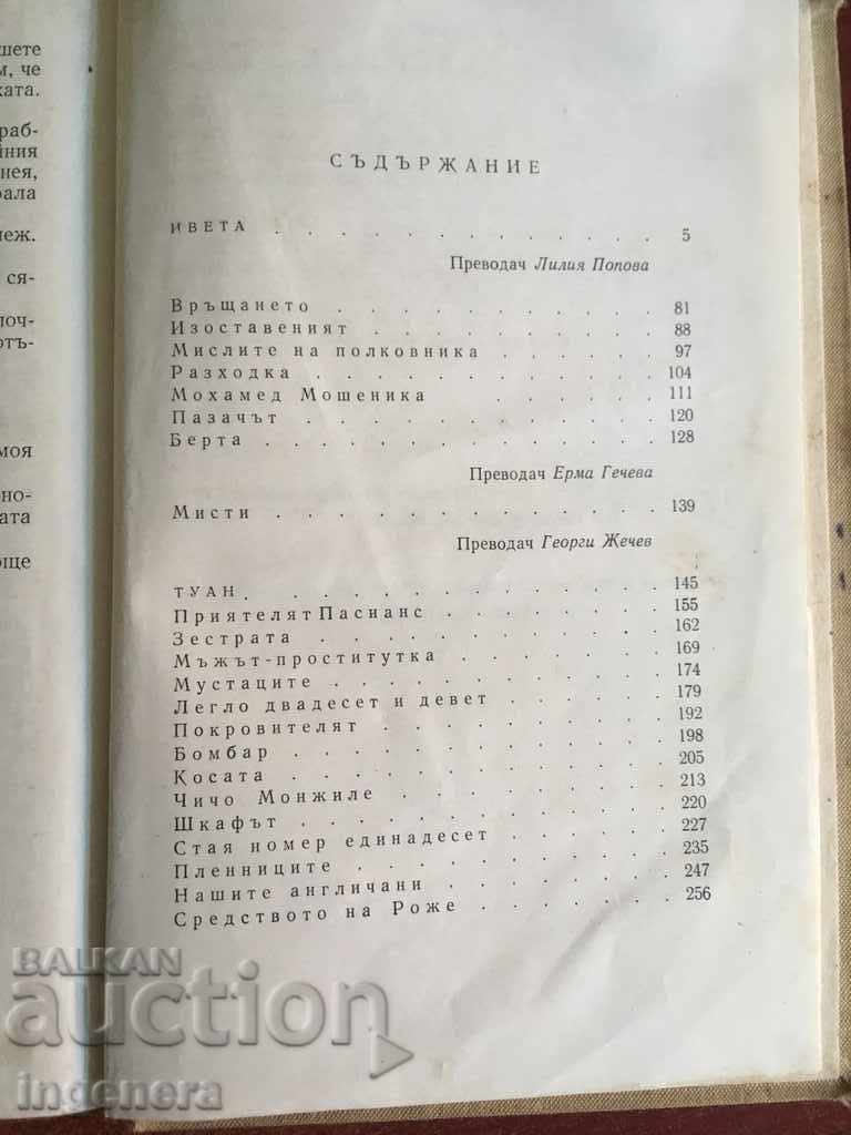 MOPASAN STORIES BOOK-1959 with price 7.00 BGN | € 3.58 MOPASAN STORIES BOOK-1959 with price 7.00 BGN | € 3.58