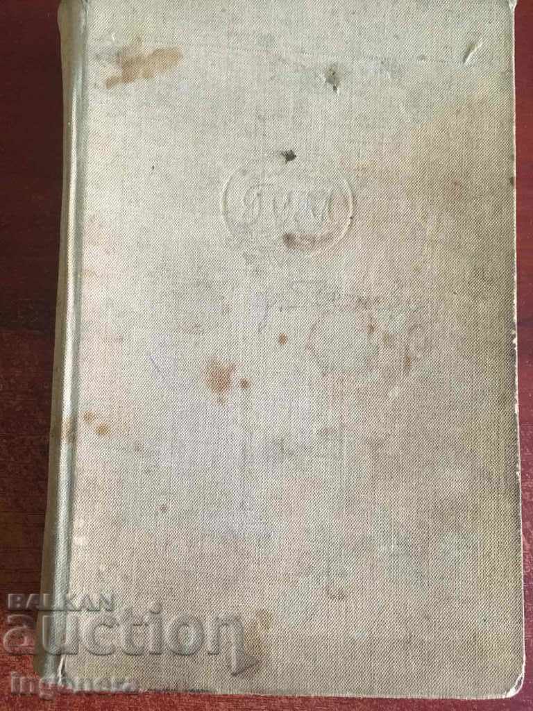 Auction MOPASAN STORIES BOOK-1959 Auction MOPASAN STORIES BOOK-1959