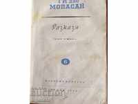MOPASAN STORIES BOOK-1959