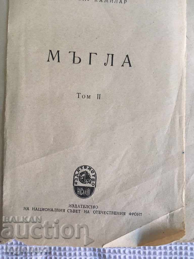 BOOK OF EUSEBIU KAMILAR-MOGLA-1950 with price 5.00 BGN | € 2.56 BOOK OF EUSEBIU KAMILAR-MOGLA-1950 with price 5.00 BGN | € 2.56