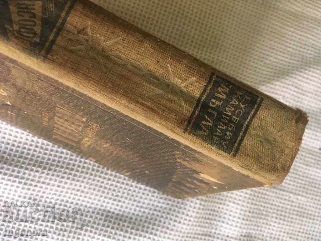 Auction BOOK OF EUSEBIU KAMILAR-MOGLA-1950 Auction BOOK OF EUSEBIU KAMILAR-MOGLA-1950