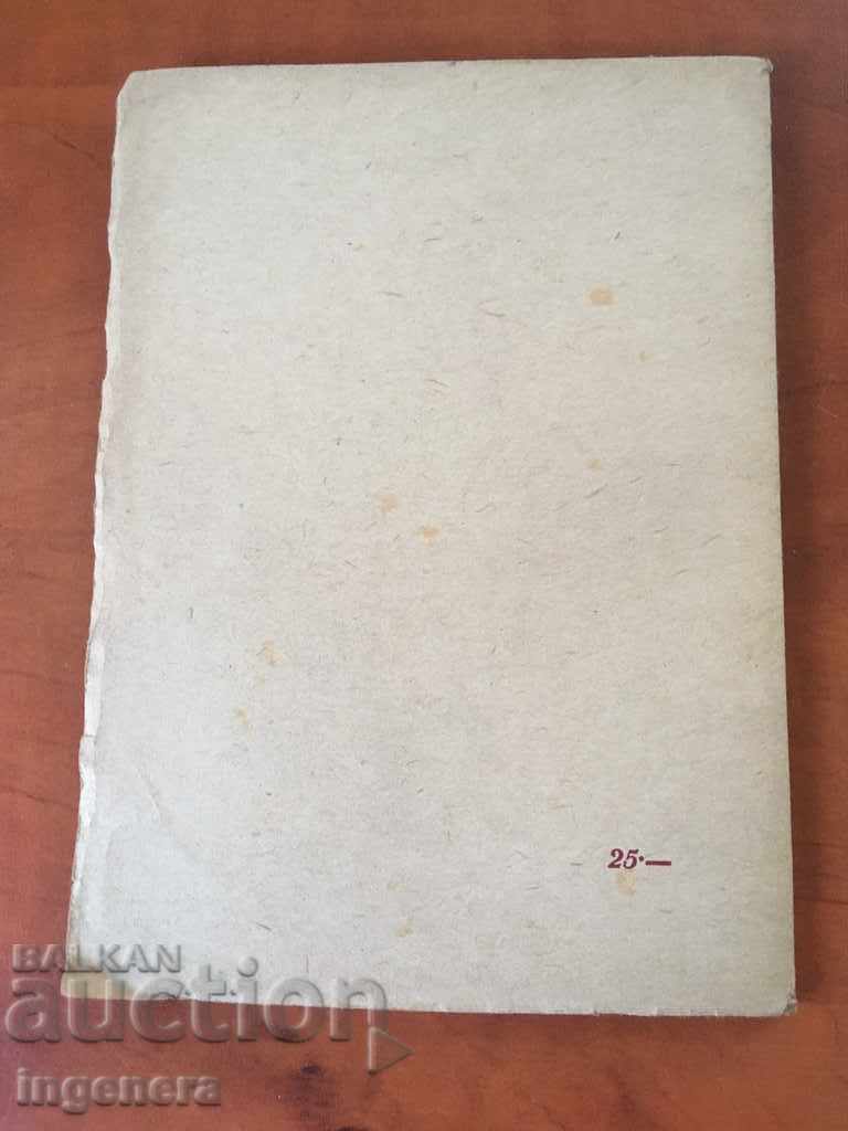 Auction BOOK OF LOVEN KARAVELOV-VOJVOD-1946 Auction BOOK OF LOVEN KARAVELOV-VOJVOD-1946