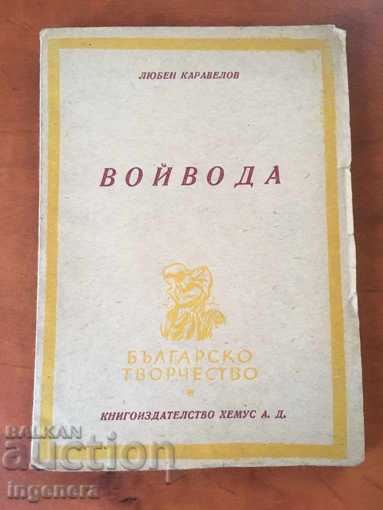 BOOK OF LOVEN KARAVELOV-VOJVOD-1946