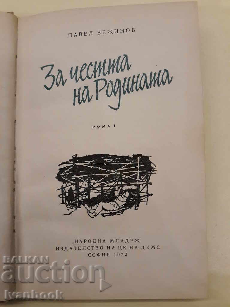 Auction Pavel Vezhinov - For the Birthday Honor Auction Pavel Vezhinov - For the Birthday Honor