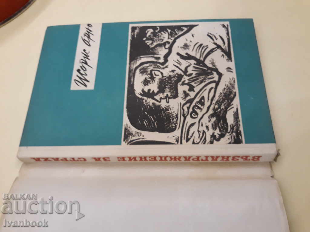 Auction  Remuneration for Fear - Georges Arno