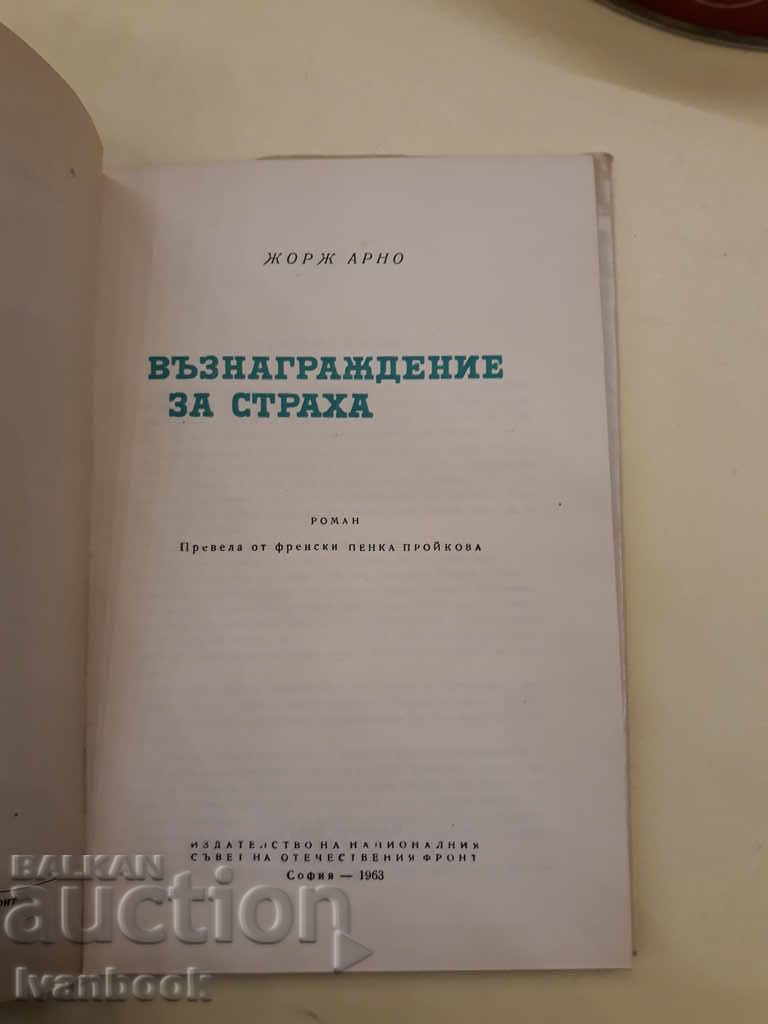 Delivery of Remuneration for Fear - Georges Arno