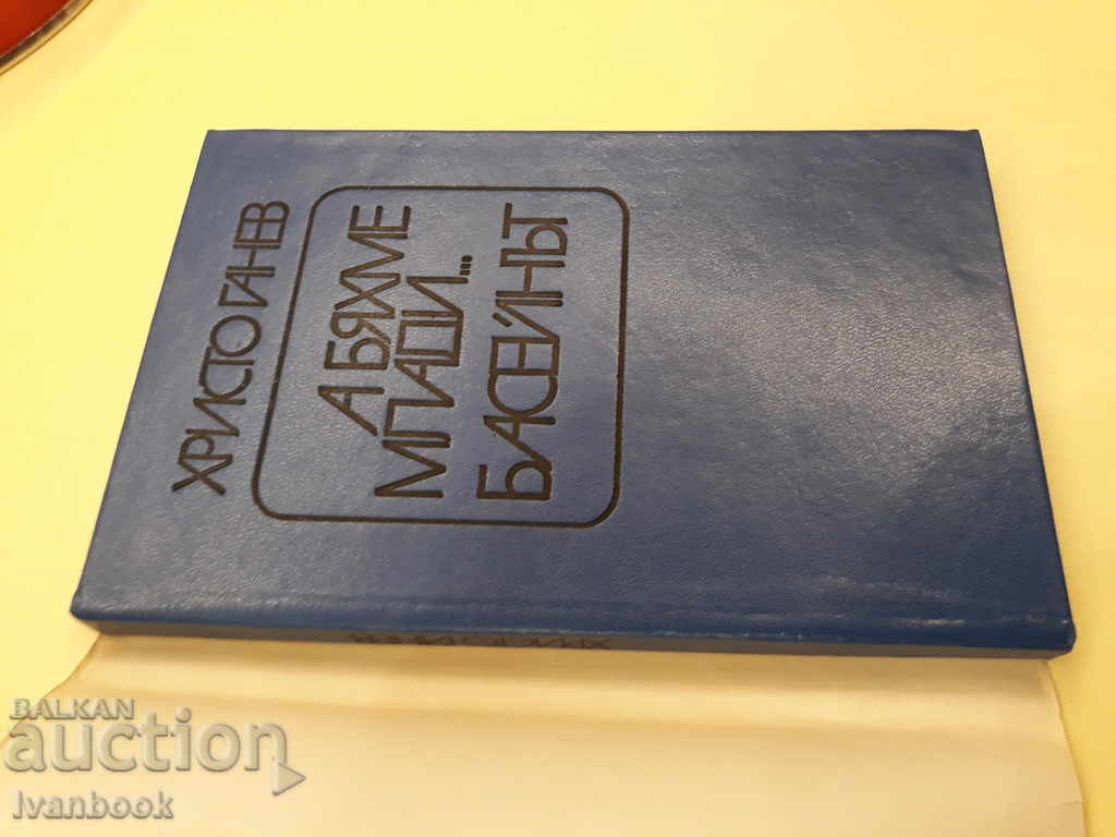 Auction Hristo Ganev - And We Were Young - The Pool Auction Hristo Ganev - And We Were Young - The Pool