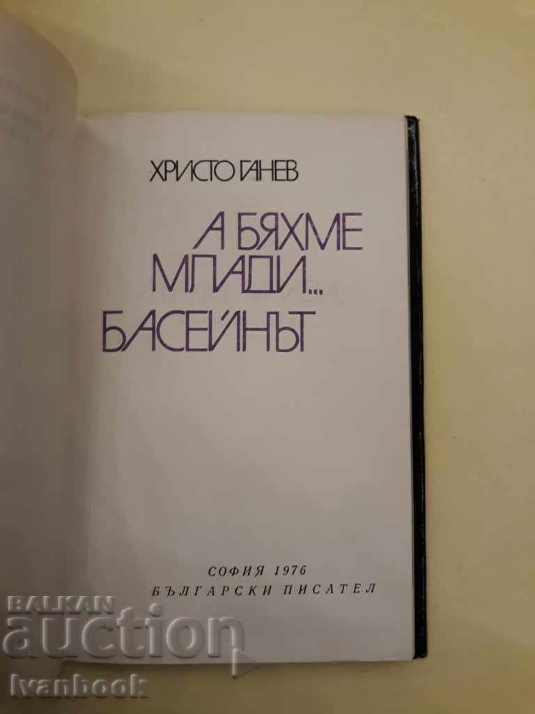 Delivery of Hristo Ganev - And We Were Young - The Pool Delivery of Hristo Ganev - And We Were Young - The Pool