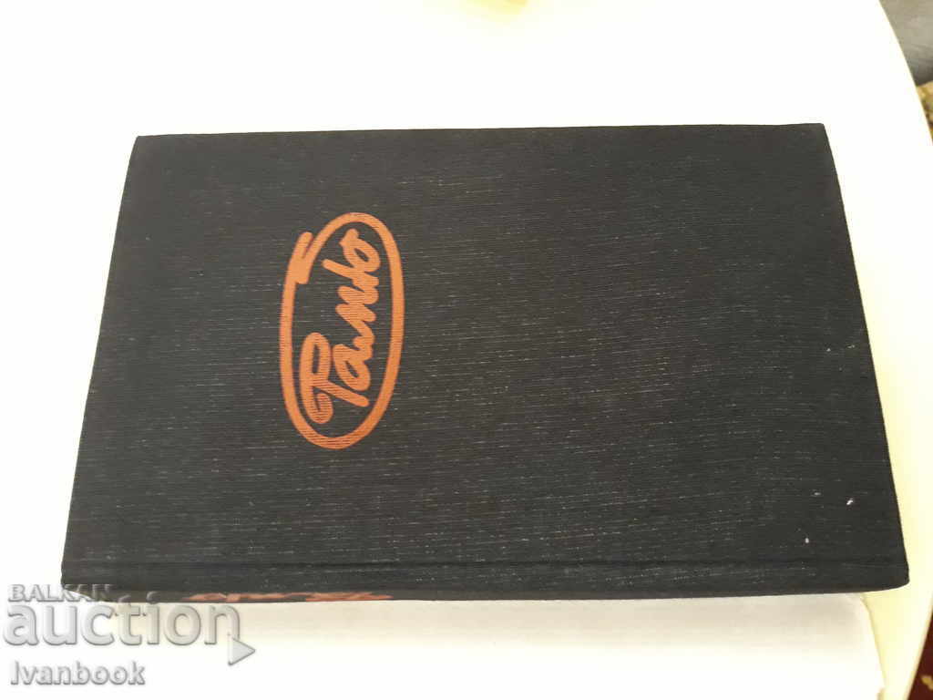 Δημοπρασία Ράμι - Τσαρλς Φερδινάν Δημοπρασία Ράμι - Τσαρλς Φερδινάν