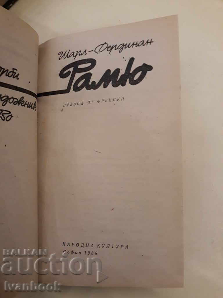 Παράδοση Ράμι - Τσαρλς Φερδινάν Παράδοση Ράμι - Τσαρλς Φερδινάν