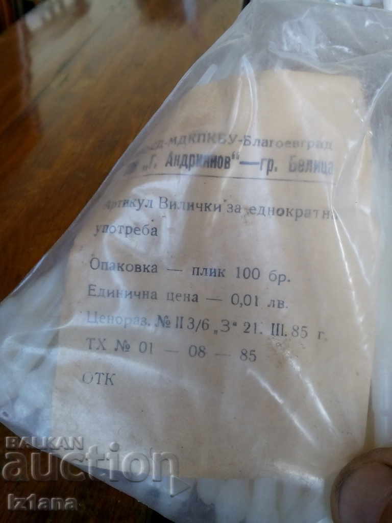 Old disposable forks with price 15.00 BGN | € 7.67 Old disposable forks with price 15.00 BGN | € 7.67