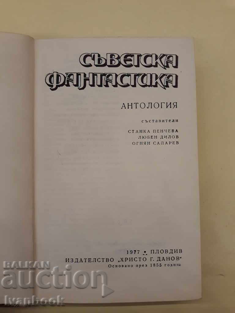 Auction Soviet Fiction - Anthology Auction Soviet Fiction - Anthology