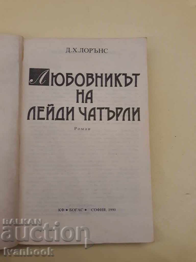 Auction Lady Chatley's lover - DH Lawrence Auction Lady Chatley's lover - DH Lawrence