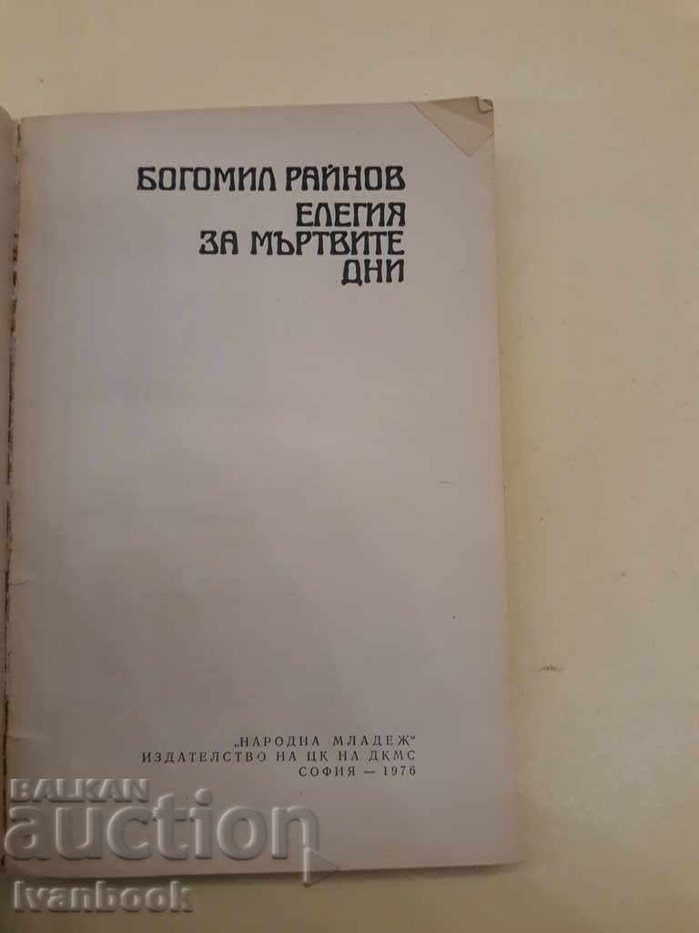 Auction Bogomil Raynov - Elegy for the Dead Days Auction Bogomil Raynov - Elegy for the Dead Days