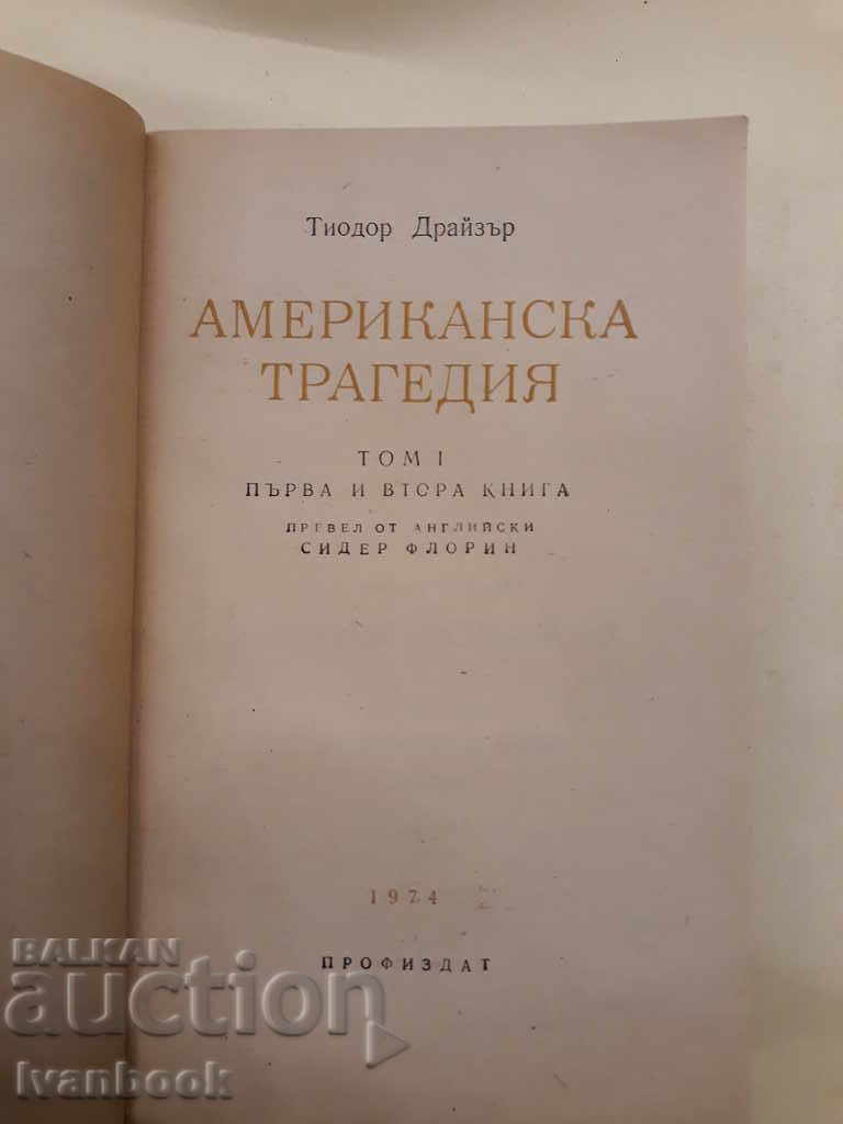 Auction  American Tragedy - Theodore Dreiser