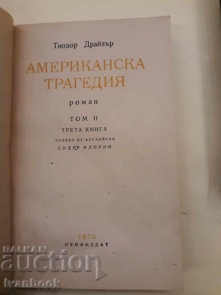 Delivery of American Tragedy - Theodore Dreiser