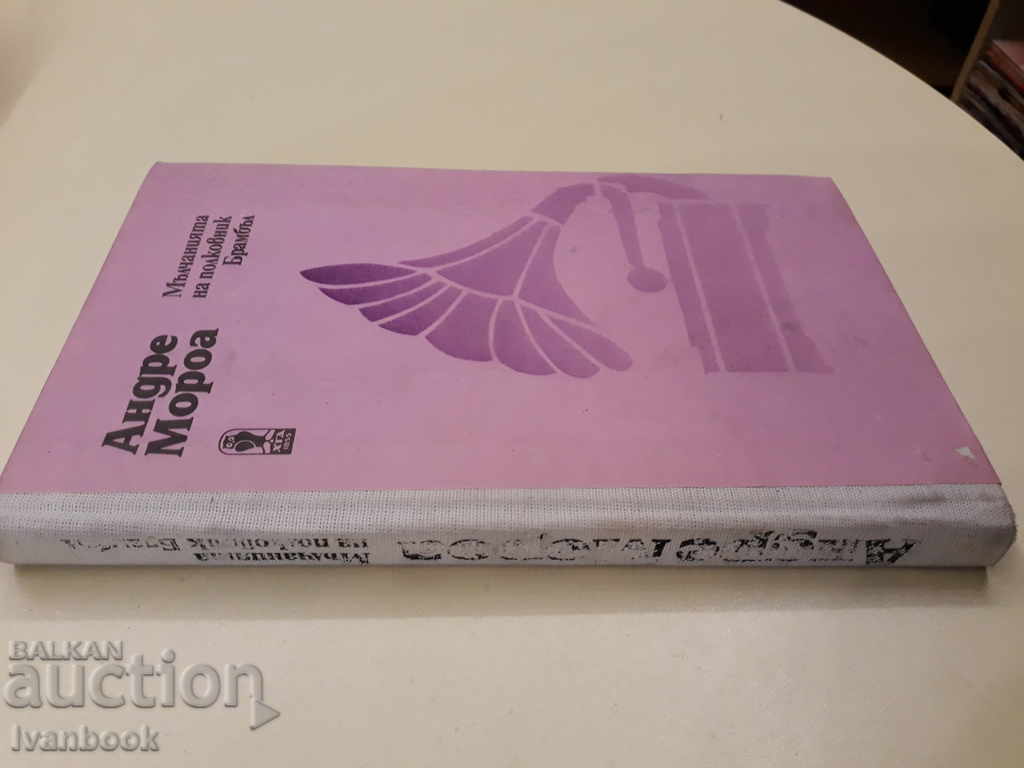 Andrea Morea - Colonel Brambell's silence with price 2.00 BGN | € 1.02 Andrea Morea - Colonel Brambell's silence with price 2.00 BGN | € 1.02
