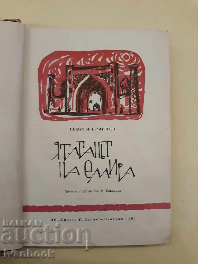 Auction Emir's scimitar-Georgi Bryantsev Auction Emir's scimitar-Georgi Bryantsev