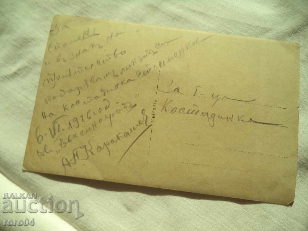 Delivery of SOLDIERS IN THE EVXINOGRAD PALACE - 1926 Delivery of SOLDIERS IN THE EVXINOGRAD PALACE - 1926