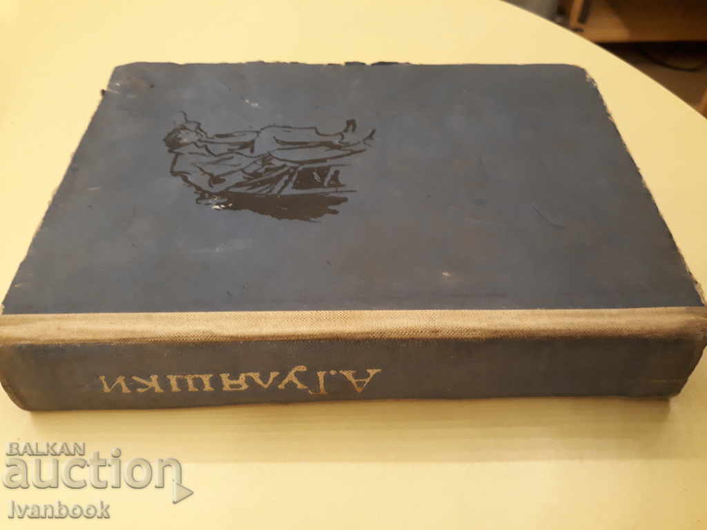 Andrei Guliashki - Two novels with price 2.00 BGN | € 1.02 Andrei Guliashki - Two novels with price 2.00 BGN | € 1.02