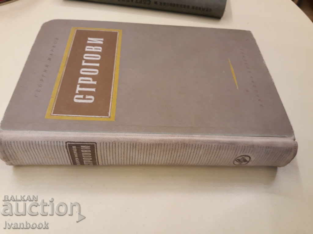 Gergiy Markov - Strict with price 2.00 BGN | € 1.02 Gergiy Markov - Strict with price 2.00 BGN | € 1.02