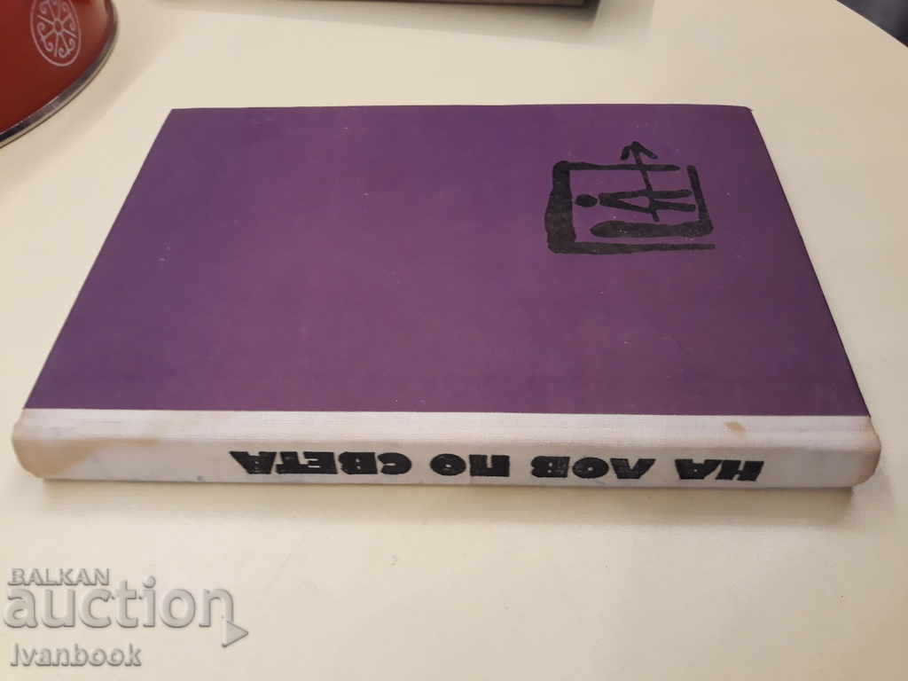 Hunt around the world with price 2.00 BGN | € 1.02