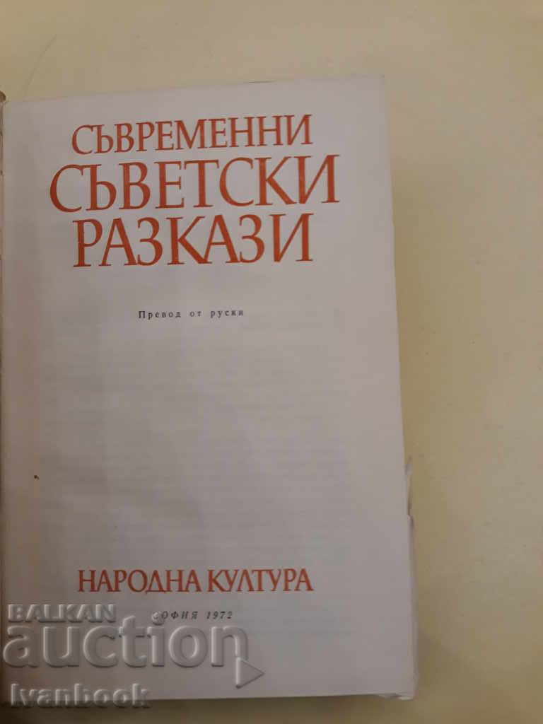 Auction  Contemporary Soviet Stories