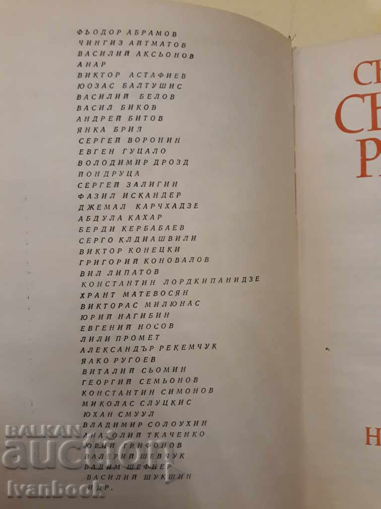 Delivery of Contemporary Soviet Stories