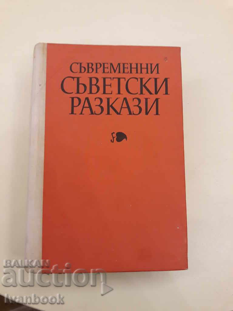 Povestiri sovietice contemporane