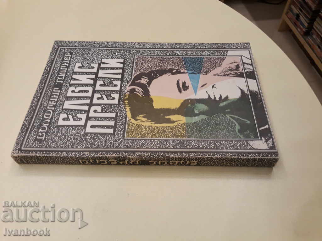Elvis Presley - Wolfgang Tillner cu preț 2.00 BGN | € 1.02 Elvis Presley - Wolfgang Tillner cu preț 2.00 BGN | € 1.02