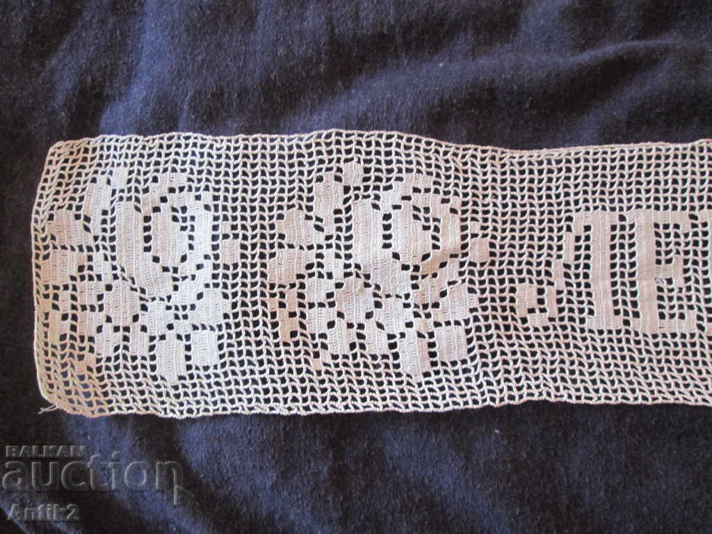 Auction 19th Century Hand Knitted Pillow Lace - "Good Night" Auction 19th Century Hand Knitted Pillow Lace - "Good Night"