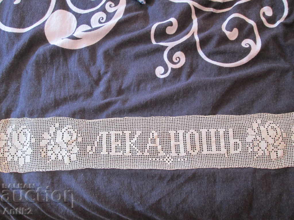 19th Century Hand Knitted Pillow Lace - "Good Night" - 5 19th Century Hand Knitted Pillow Lace - "Good Night" - 5