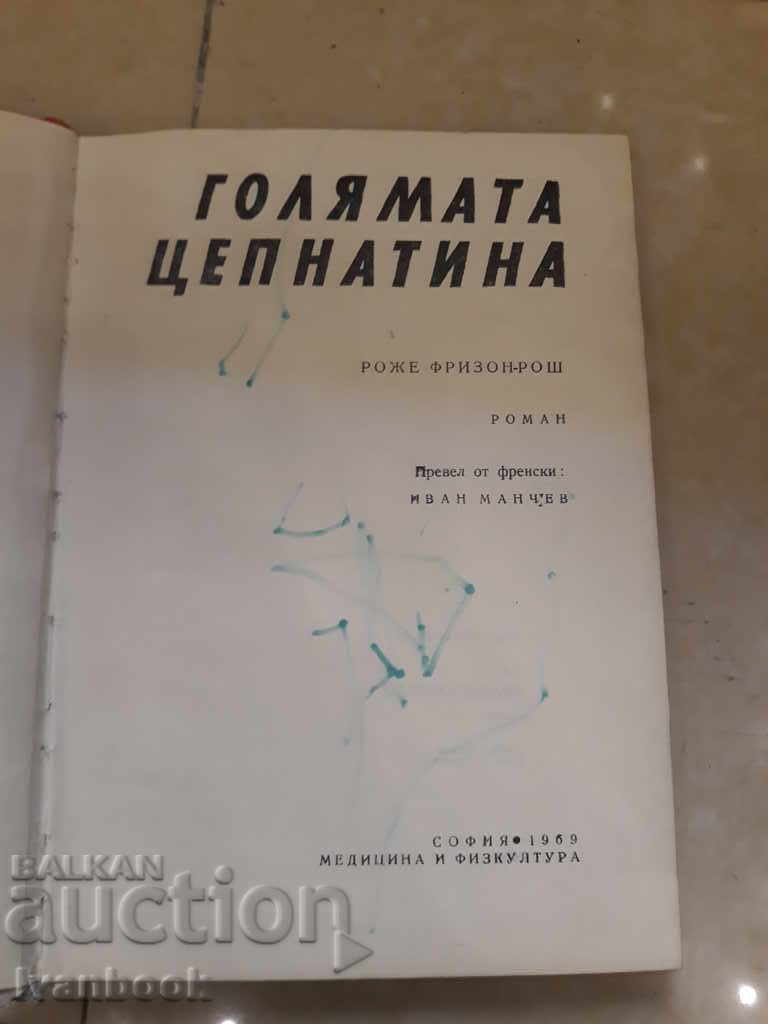 Auction The Big Cracker - Roger Frison Roche Auction The Big Cracker - Roger Frison Roche