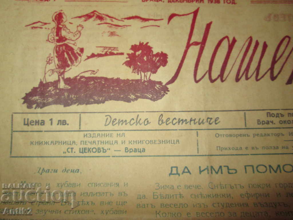 Auction 1938 Children's Newspaper - first issue Auction 1938 Children's Newspaper - first issue