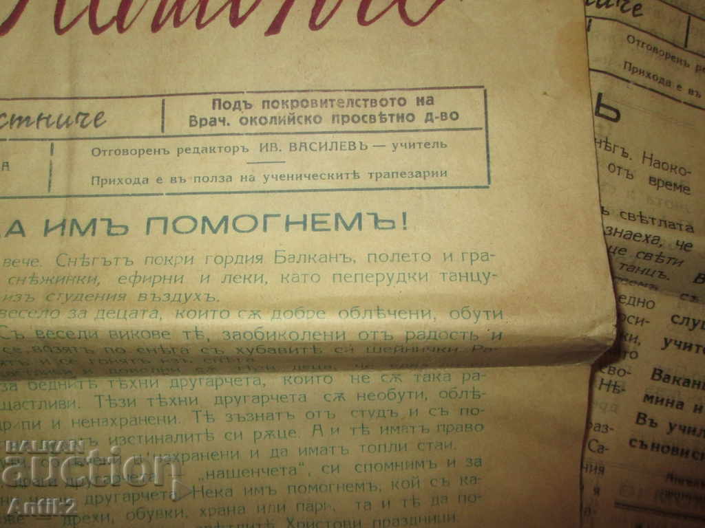 Delivery of 1938 Children's Newspaper - first issue Delivery of 1938 Children's Newspaper - first issue