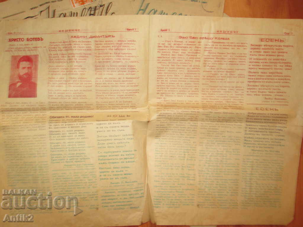 1938 Children's Newspaper - first issue - 5 1938 Children's Newspaper - first issue - 5