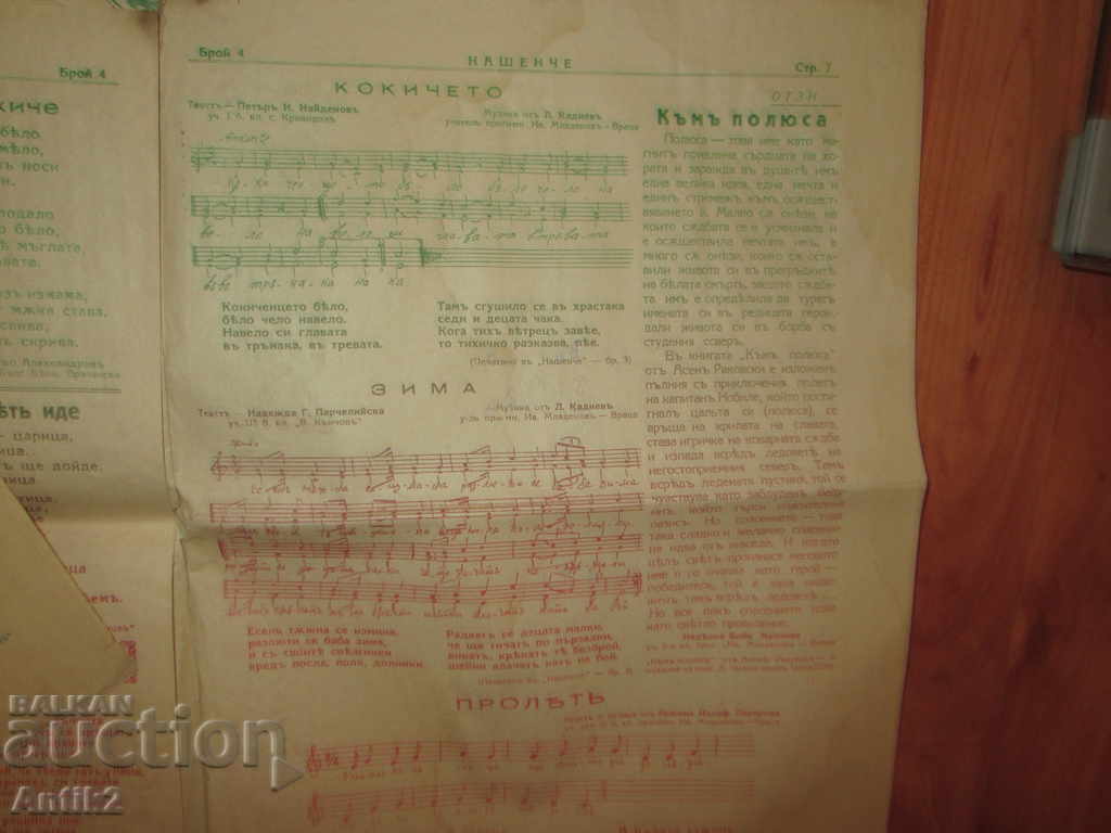 1938 Children's Newspaper - first issue - 7 1938 Children's Newspaper - first issue - 7