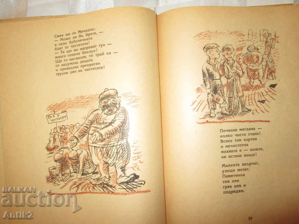 Auction  1948 children's book - Three funny poems, A.Bosev, Art. Venev