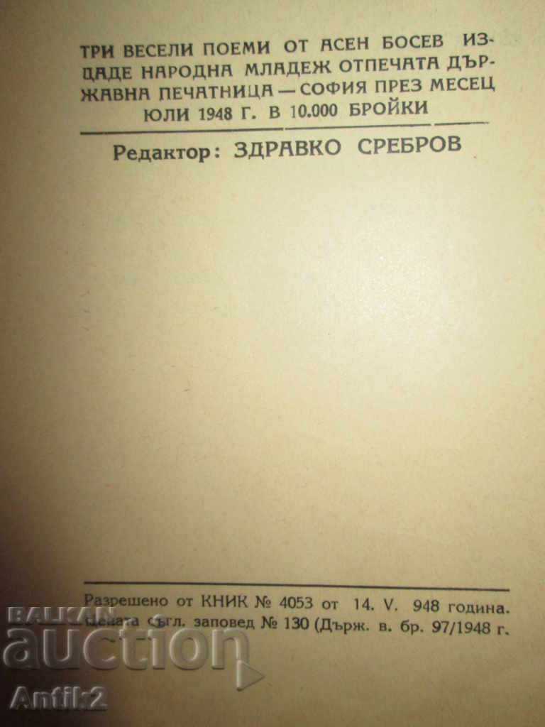 Delivery of 1948 children's book - Three funny poems, A.Bosev, Art. Venev